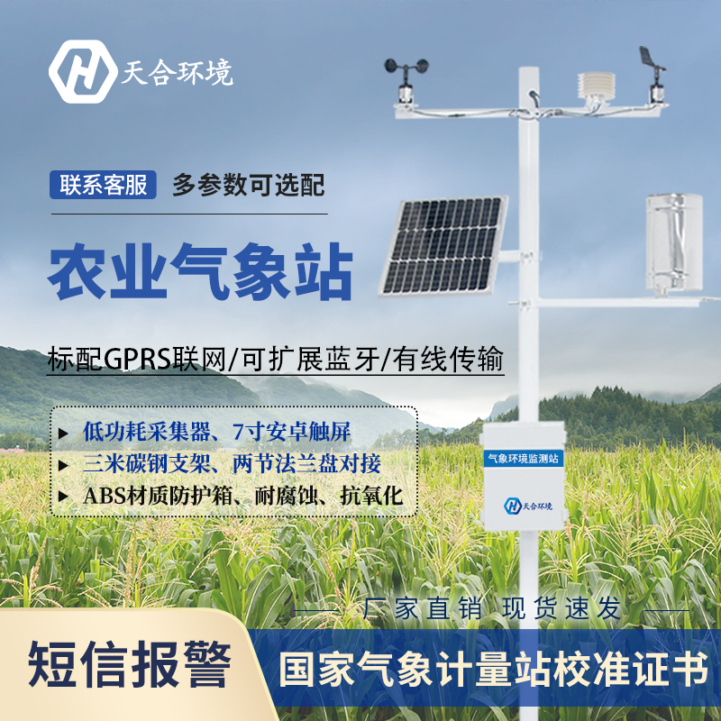 農(nóng)業(yè)小氣候觀測站在臺風天有用嗎？