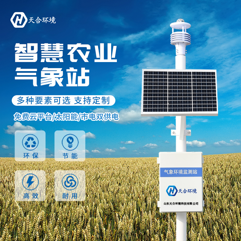 農(nóng)業(yè)氣象站報(bào)價(jià)多少？
