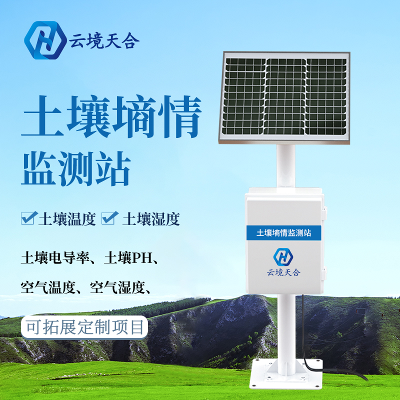 土壤溫濕度檢測(cè)系統(tǒng)怎么樣？　
