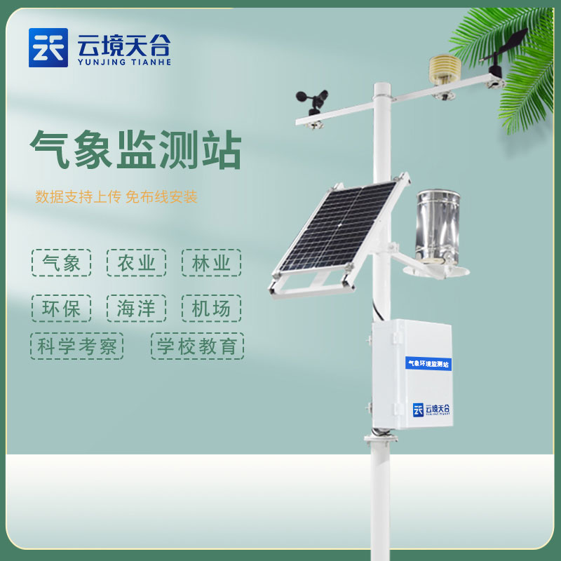 農(nóng)業(yè)氣象自動(dòng)觀測(cè)站怎么樣　